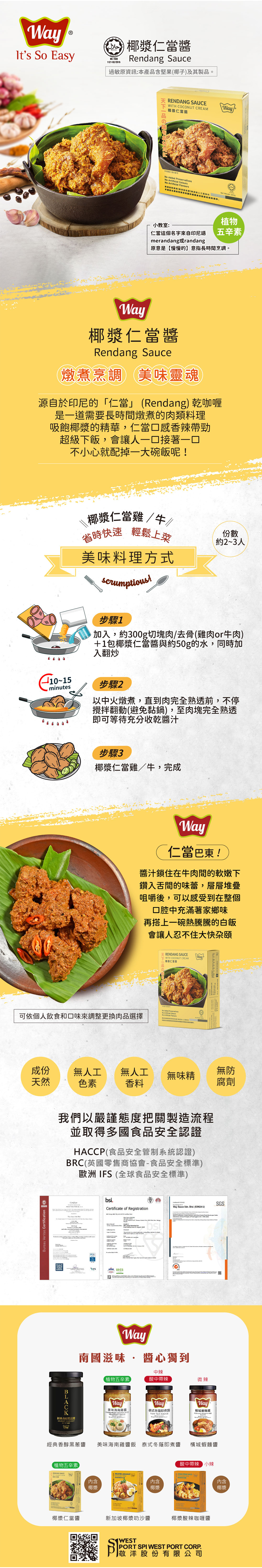 椰漿仁當醬